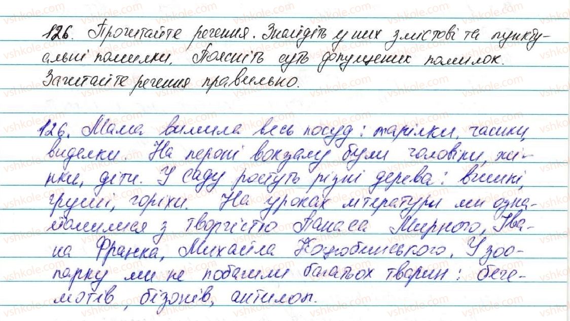 фото задание 126 - § 15. узагальнювальне слово при однорідних членах речення - відомості із синтаксису та пунктуації