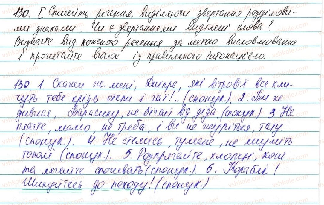 фото задание 130 - § 16. звертання - відомості із синтаксису та пунктуації