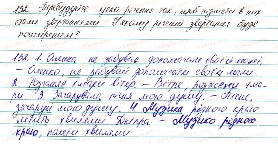 фото задание 132 - § 16. звертання - відомості із синтаксису та пунктуації