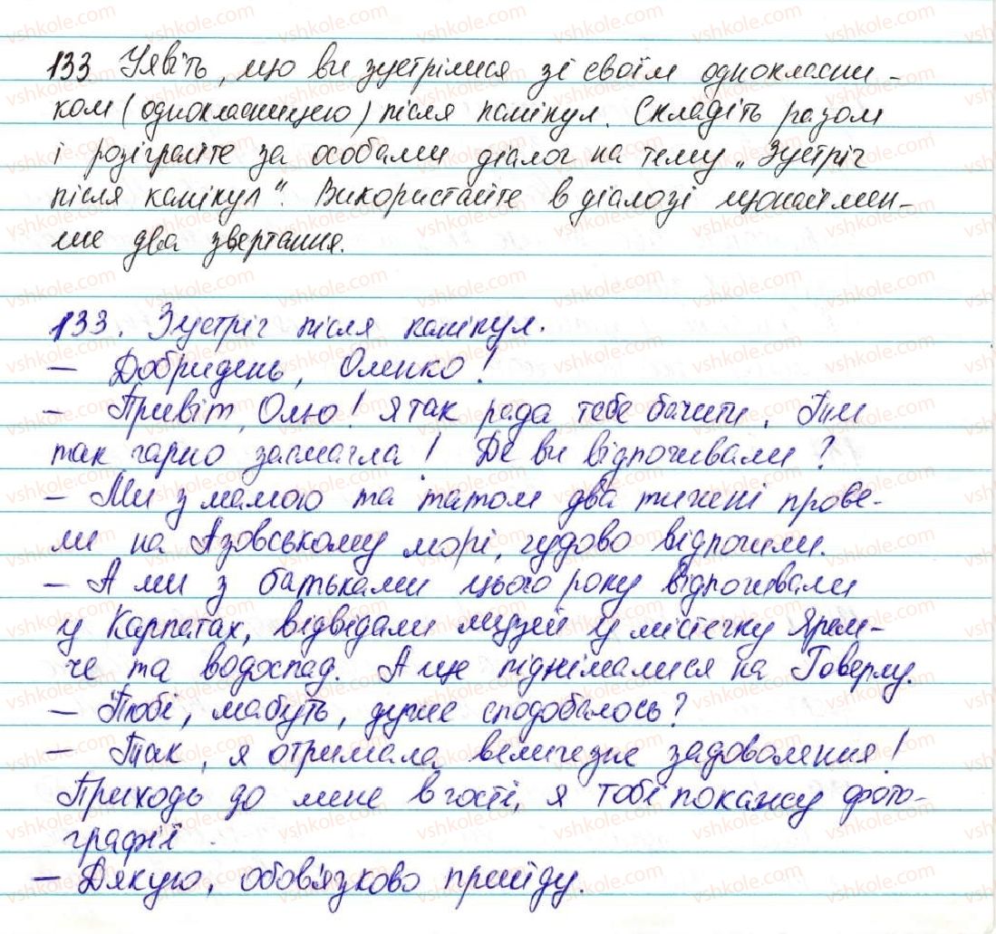 фото задание 133 - § 16. звертання - відомості із синтаксису та пунктуації