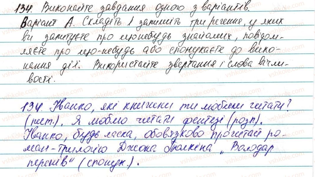 фото задание 134 - § 16. звертання - відомості із синтаксису та пунктуації