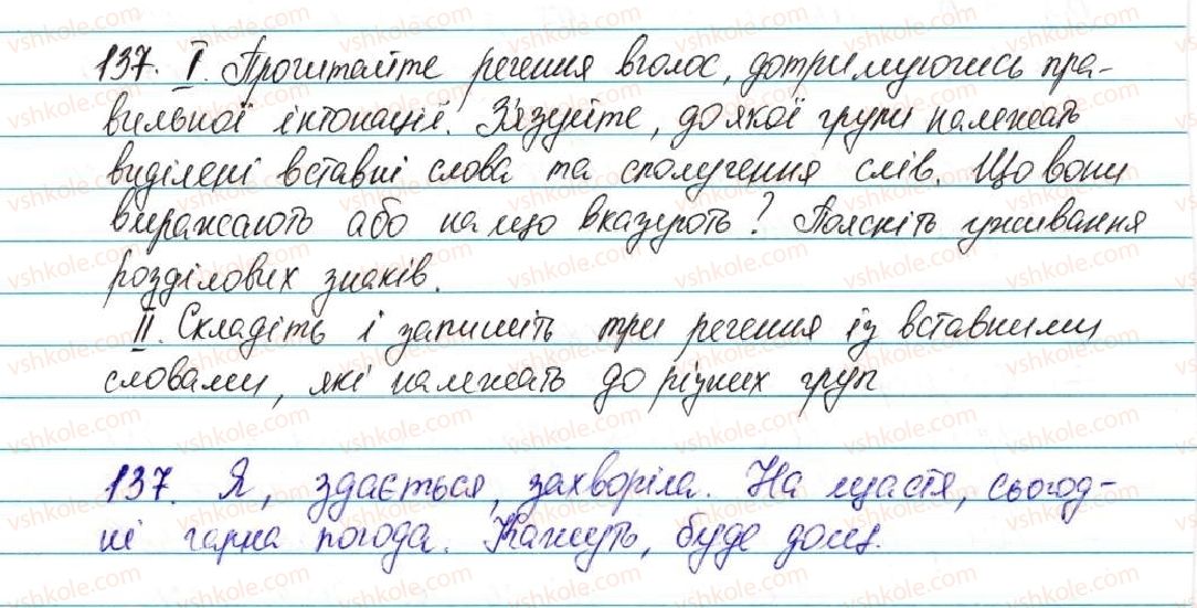 фото задание 137 - § 17. вставні слова - відомості із синтаксису та пунктуації