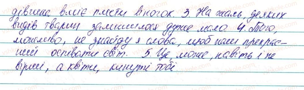 фото задание 139 - § 17. вставні слова - відомості із синтаксису та пунктуації