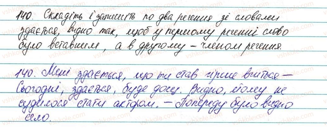 фото задание 140 - § 17. вставні слова - відомості із синтаксису та пунктуації