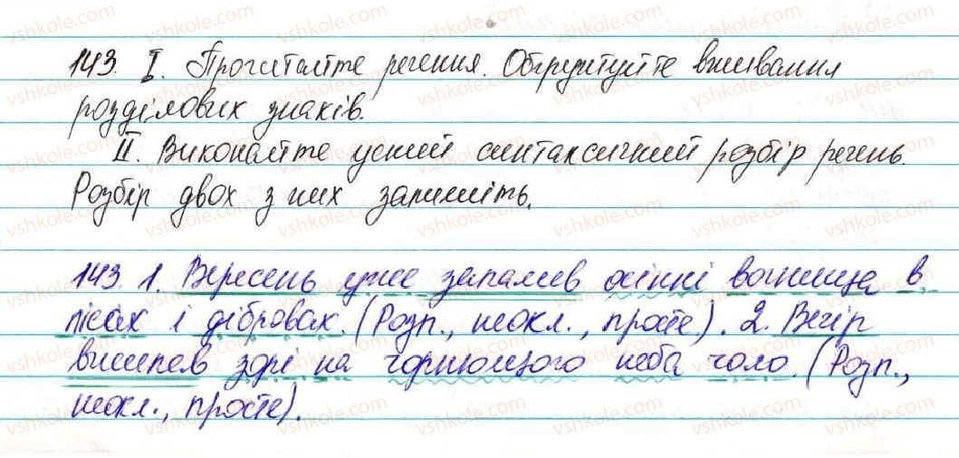 фото задание 143 - § 17. вставні слова - відомості із синтаксису та пунктуації