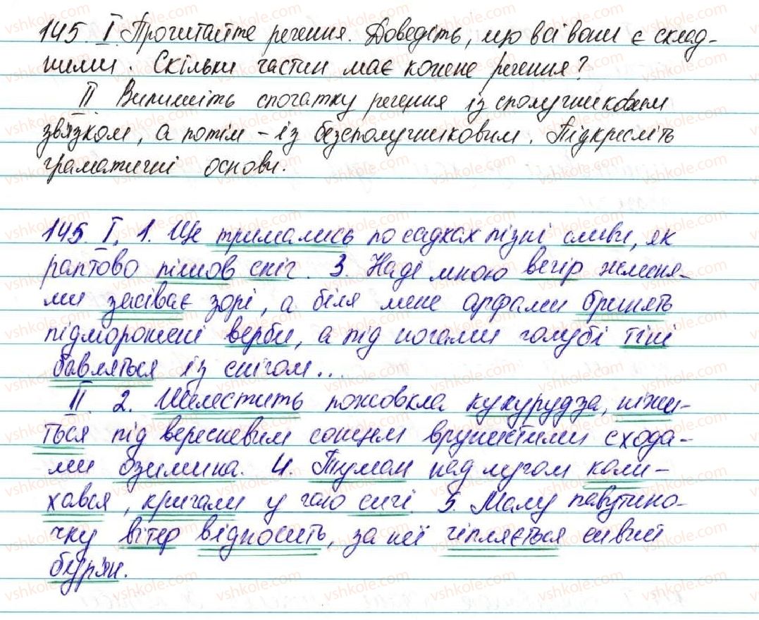 фото задание 145 - § 18. складне речення - відомості із синтаксису та пунктуації