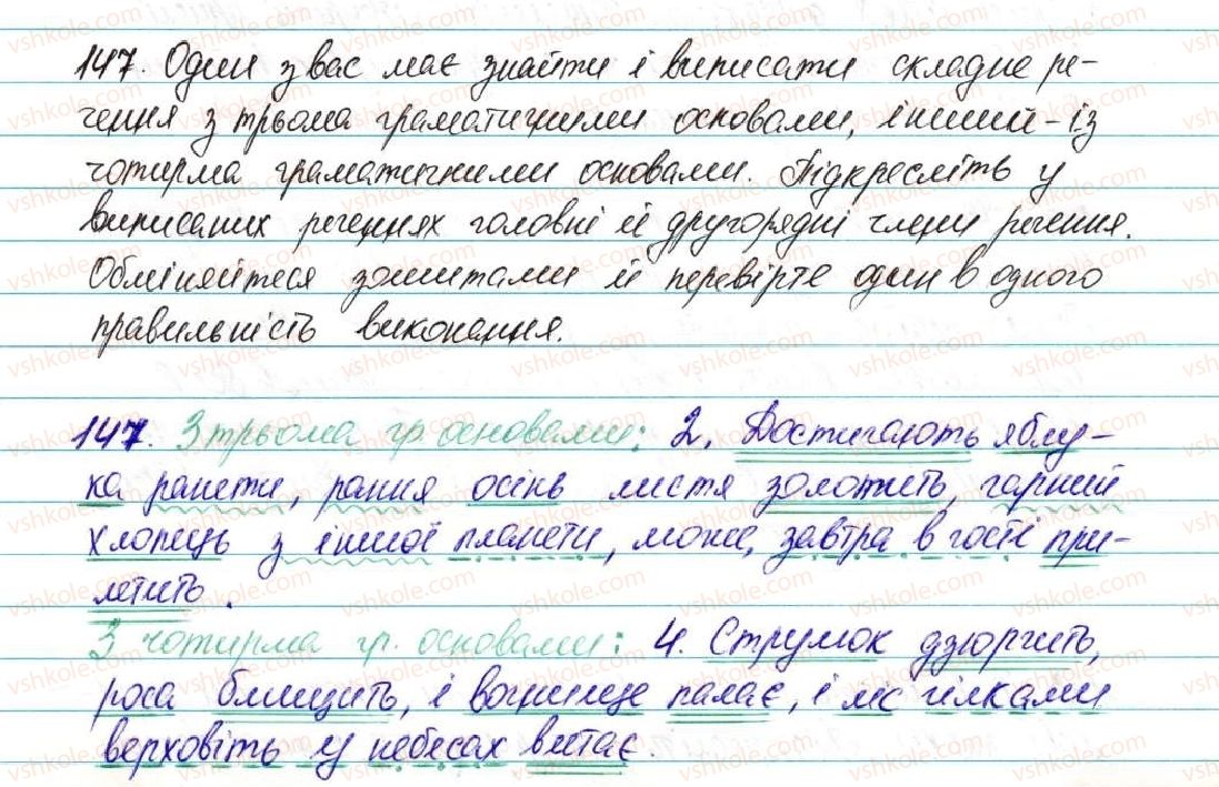 фото задание 147 - § 18. складне речення - відомості із синтаксису та пунктуації