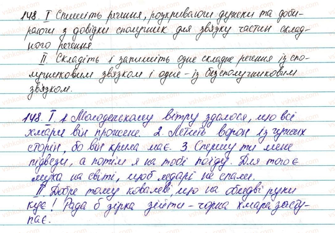 фото задание 148 - § 18. складне речення - відомості із синтаксису та пунктуації