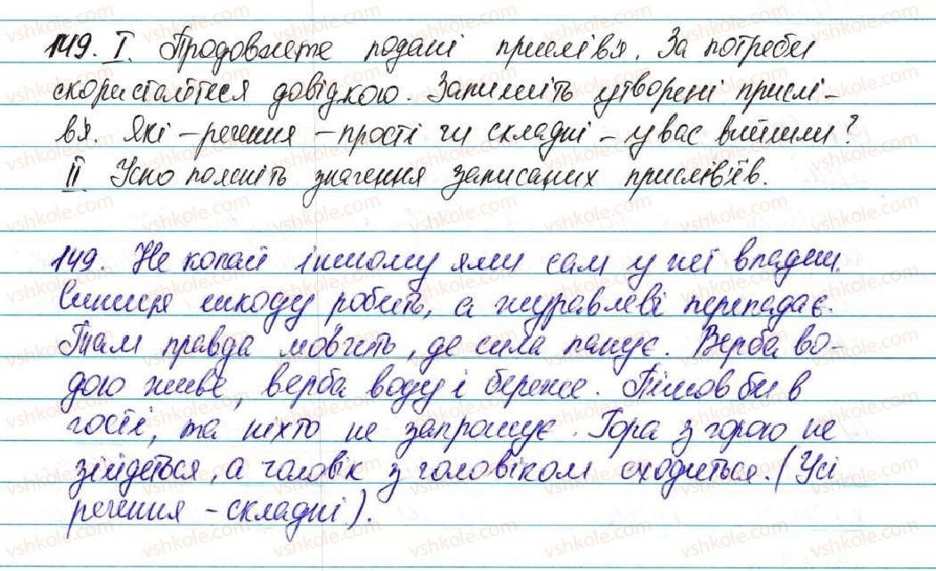 фото задание 149 - § 18. складне речення - відомості із синтаксису та пунктуації