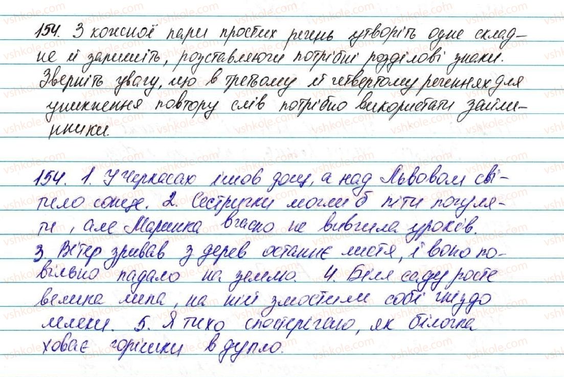 фото задание 154 - § 19. кома між частинами складного речення - відомості із синтаксису та пунктуації
