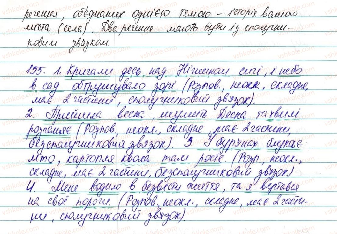 фото задание 155 - § 19. кома між частинами складного речення - відомості із синтаксису та пунктуації