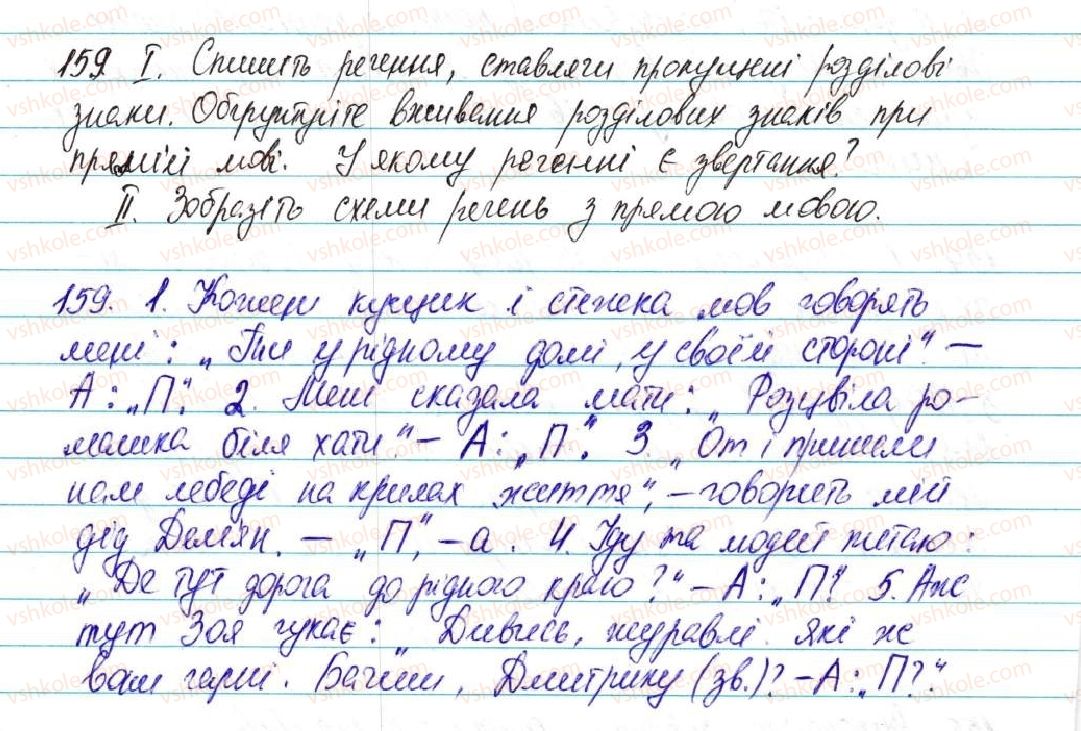 фото задание 159 - § 20. речення з прямою мовою - відомості із синтаксису та пунктуації