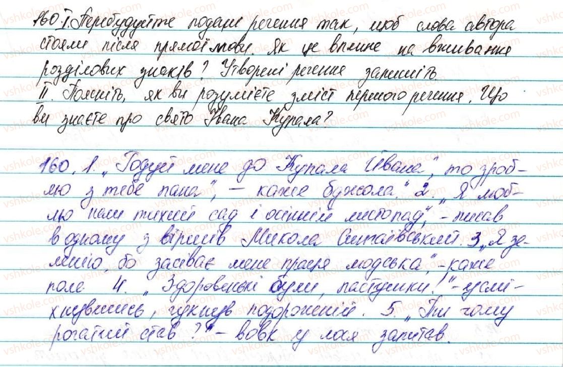 фото задание 160 - § 20. речення з прямою мовою - відомості із синтаксису та пунктуації