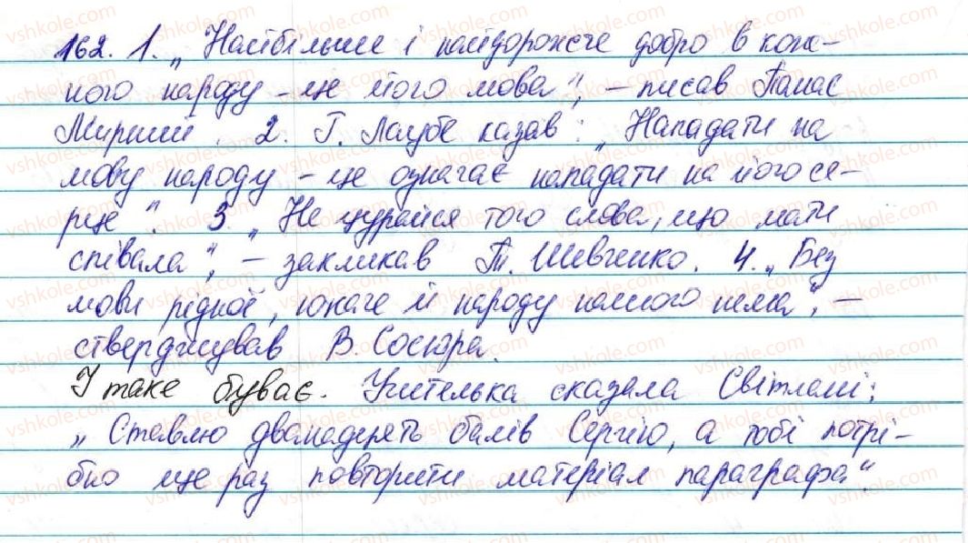 фото задание 162 - § 20. речення з прямою мовою - відомості із синтаксису та пунктуації