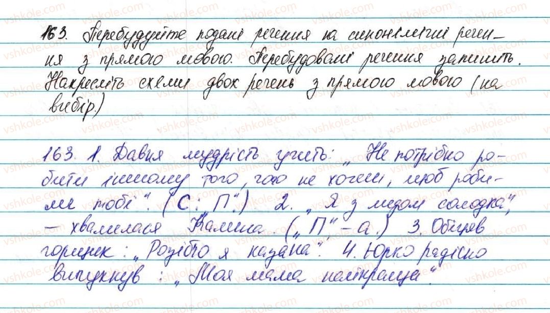 фото задание 163 - § 20. речення з прямою мовою - відомості із синтаксису та пунктуації