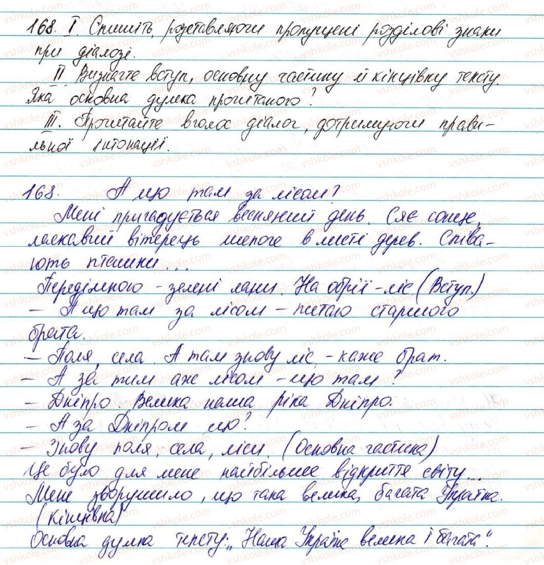 фото задание 168 - § 21. діалог - відомості із синтаксису та пунктуації