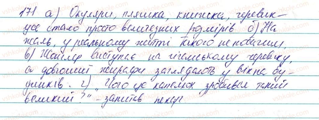 фото задание 171 - § 22. узагальнення вивченого з розділу «відомості із синтаксису та пунктуації» - відомості із синтаксису та пунктуації