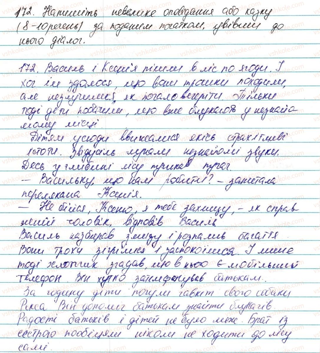 фото задание 172 - § 22. узагальнення вивченого з розділу «відомості із синтаксису та пунктуації» - відомості із синтаксису та пунктуації