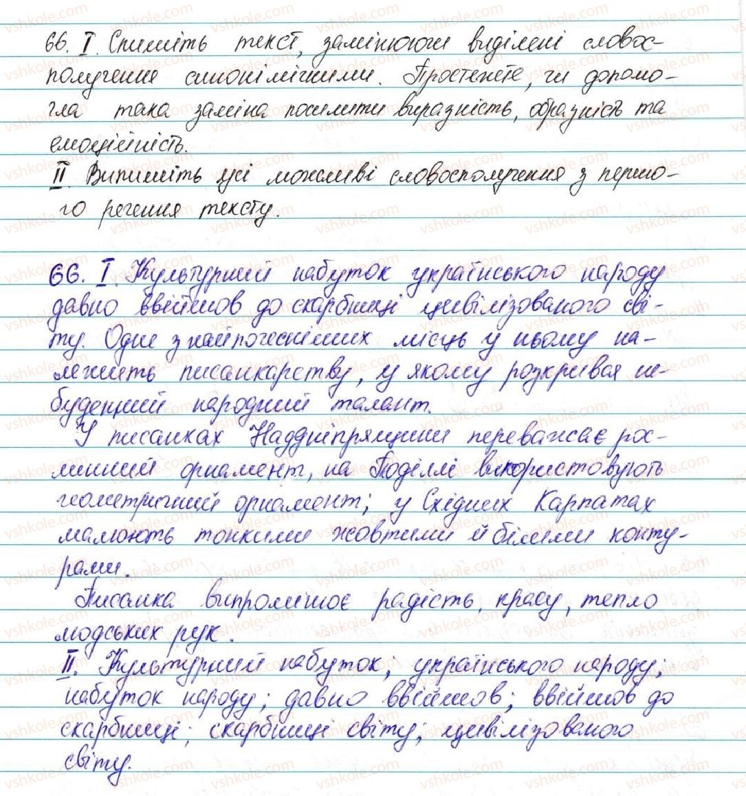 фото задание 66 - § 8. словосполучення - відомості із синтаксису та пунктуації