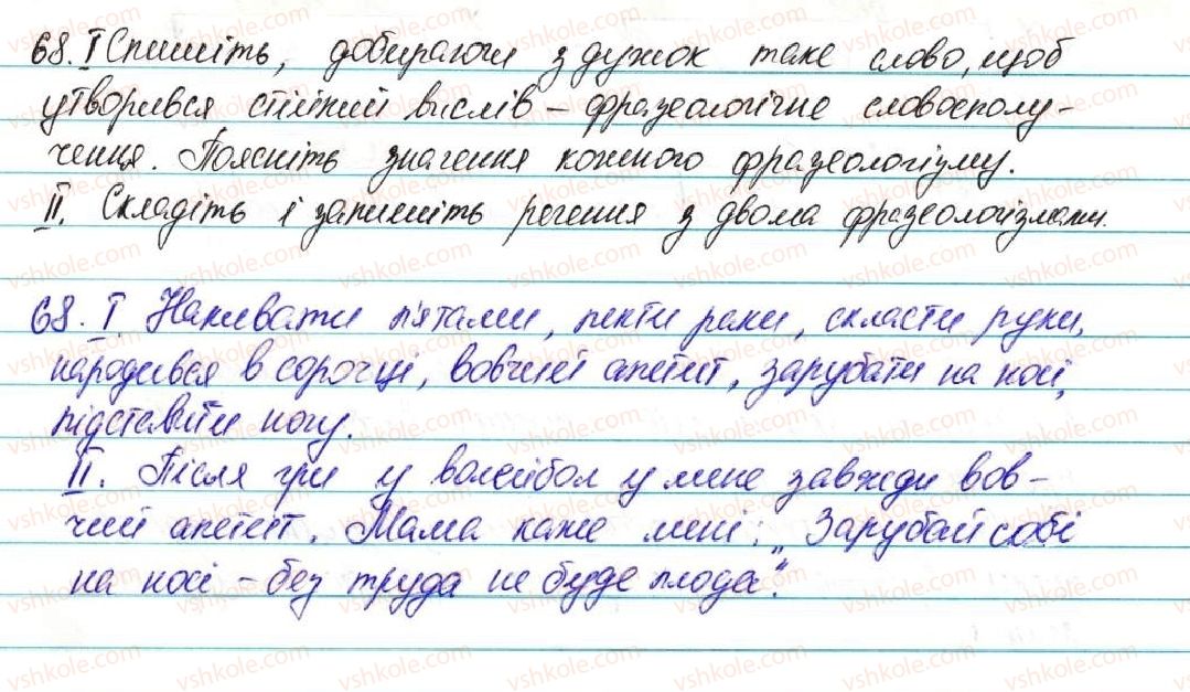 фото задание 68 - § 8. словосполучення - відомості із синтаксису та пунктуації