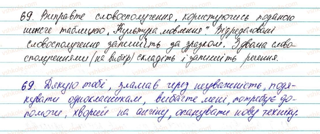 фото задание 69 - § 8. словосполучення - відомості із синтаксису та пунктуації
