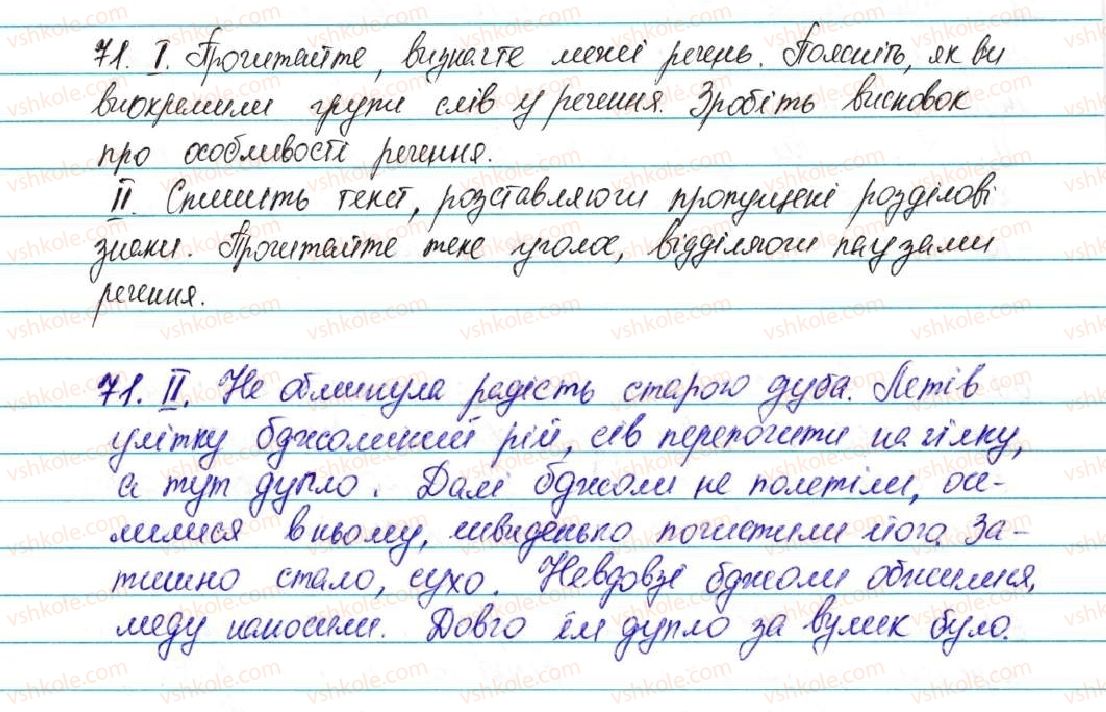 фото задание 71 - § 9. речення, його граматична основа - відомості із синтаксису та пунктуації