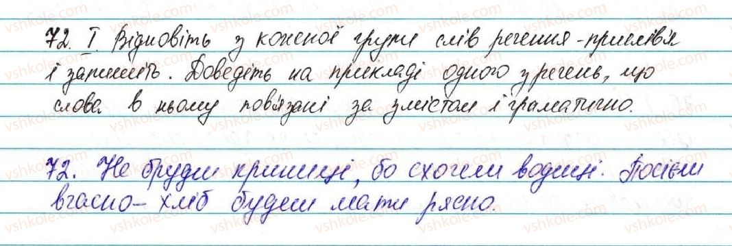фото задание 72 - § 9. речення, його граматична основа - відомості із синтаксису та пунктуації