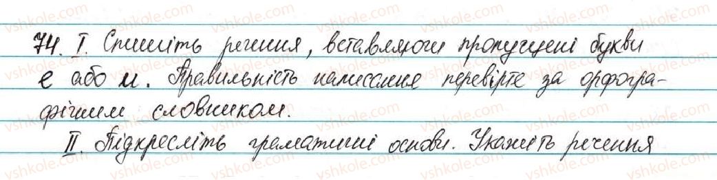 фото задание 74 - § 9. речення, його граматична основа - відомості із синтаксису та пунктуації