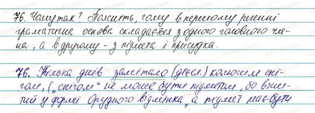 фото задание 76 - § 9. речення, його граматична основа - відомості із синтаксису та пунктуації