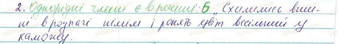 фото задание 2 - готуємося до тематичного оцінювання 1 - відомості із синтаксису та пунктуації
