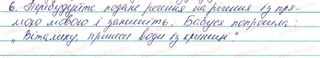 фото задание 6 - готуємося до тематичного оцінювання 1 - відомості із синтаксису та пунктуації