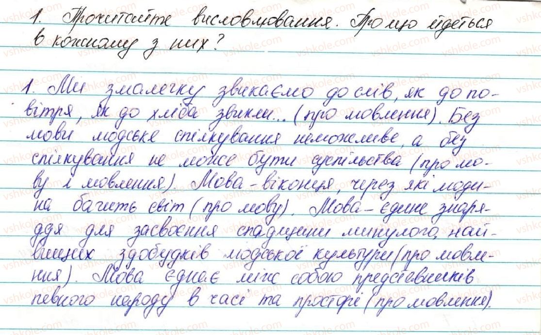 фото задание 1 - вступ - вступ. повторення вивченого в початкових класах