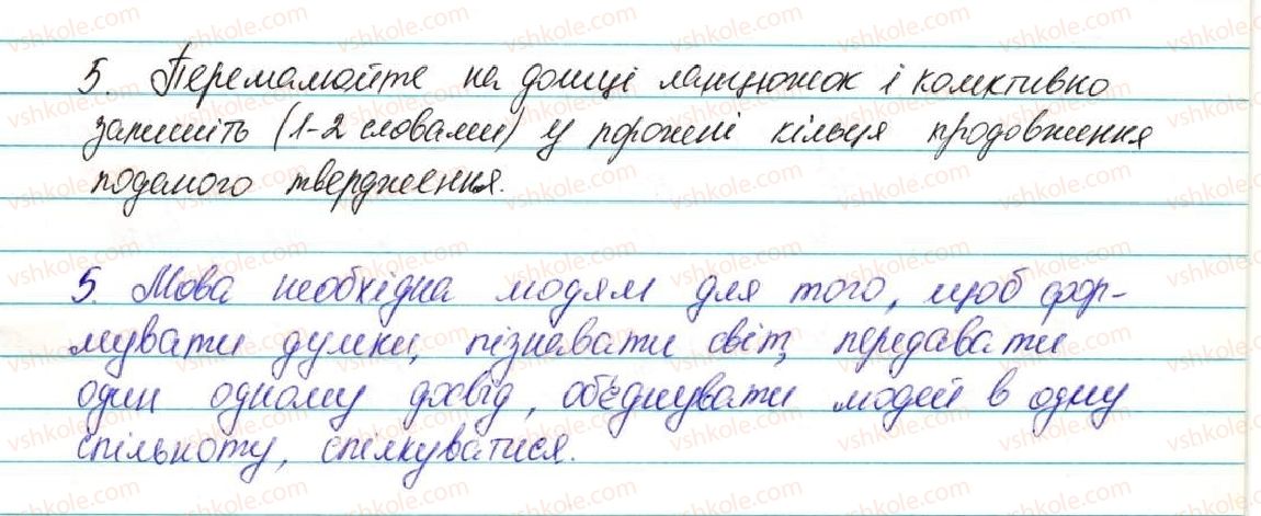 фото задание 5 - вступ - вступ. повторення вивченого в початкових класах