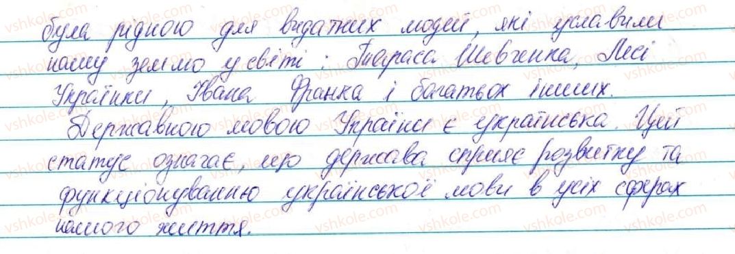 фото задание 6 - вступ - вступ. повторення вивченого в початкових класах