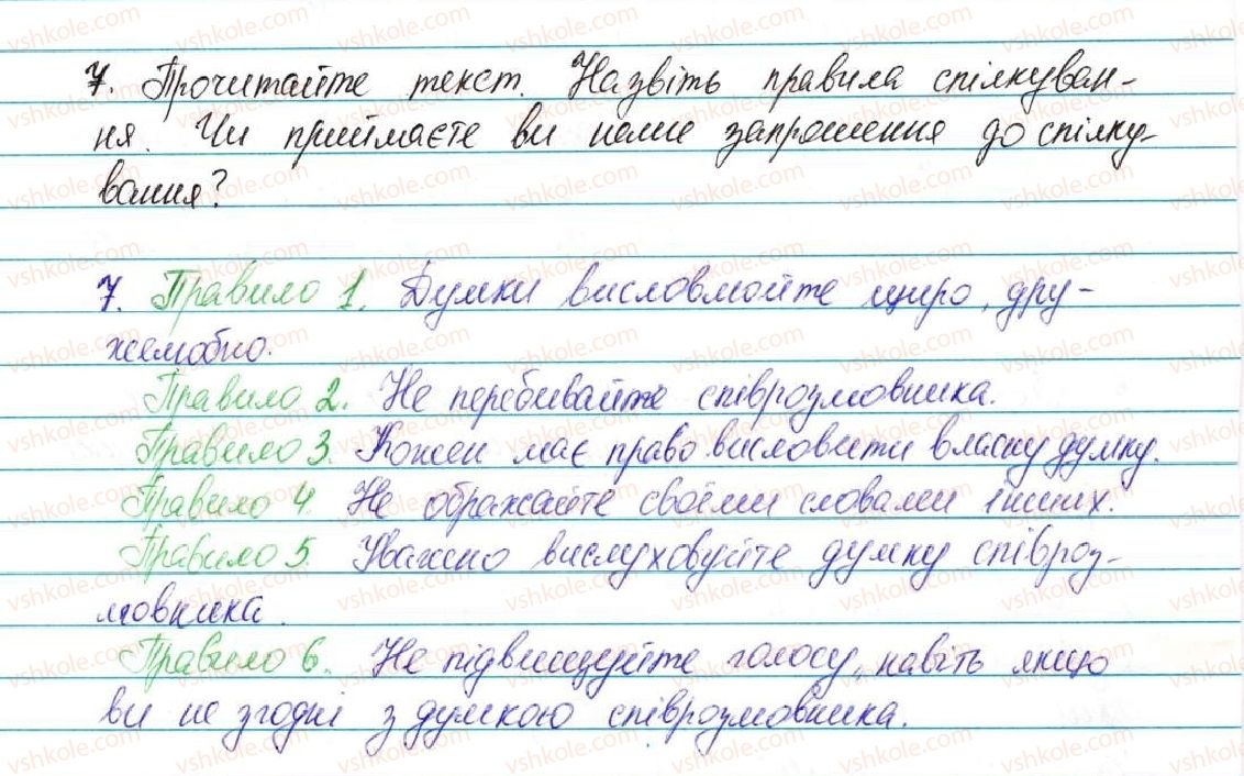 фото задание 7 - вступ - вступ. повторення вивченого в початкових класах