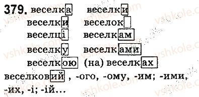 фото задание 379 - § 45. основа слова і закінчення - будова слова. словотвір. орфографія. елементи стилістики