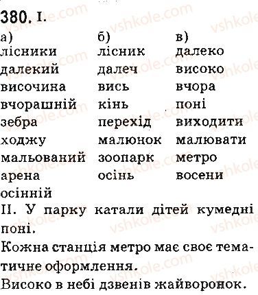 фото задание 380 - § 45. основа слова і закінчення - будова слова. словотвір. орфографія. елементи стилістики