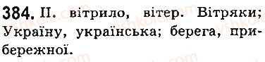 фото задание 384 - § 46. корінь слова. спільнокореневі слова та форми слова - будова слова. словотвір. орфографія. елементи стилістики
