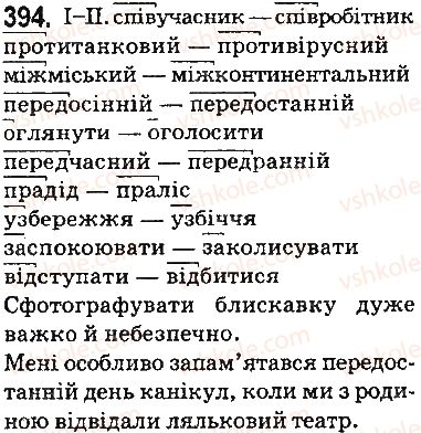 фото задание 394 - § 47. префікс і суфікс - будова слова. словотвір. орфографія. елементи стилістики