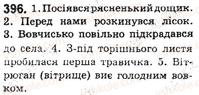 фото задание 396 - § 47. префікс і суфікс - будова слова. словотвір. орфографія. елементи стилістики