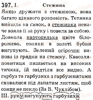 фото задание 397 - § 47. префікс і суфікс - будова слова. словотвір. орфографія. елементи стилістики