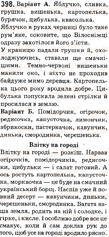 фото задание 398 - § 47. префікс і суфікс - будова слова. словотвір. орфографія. елементи стилістики