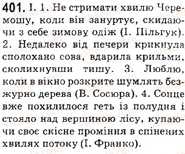 фото задание 401 - § 48. вимова і написання преїфіксів з-( зі-, с-), роз , без - будова слова. словотвір. орфографія. елементи стилістики