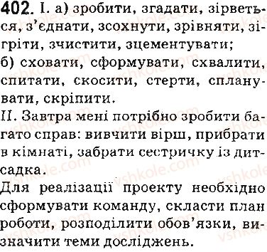 фото задание 402 - § 48. вимова і написання преїфіксів з-( зі-, с-), роз , без - будова слова. словотвір. орфографія. елементи стилістики