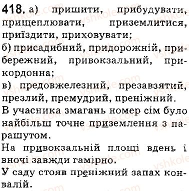 фото задание 418 - § 50. написання префіксів пре , при , прі - будова слова. словотвір. орфографія. елементи стилістики