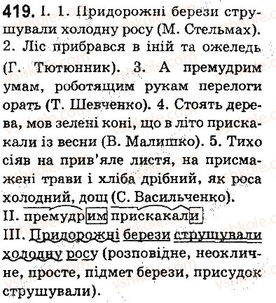 фото задание 419 - § 50. написання префіксів пре , при , прі - будова слова. словотвір. орфографія. елементи стилістики