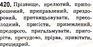 фото задание 420 - § 50. написання префіксів пре , при , прі - будова слова. словотвір. орфографія. елементи стилістики