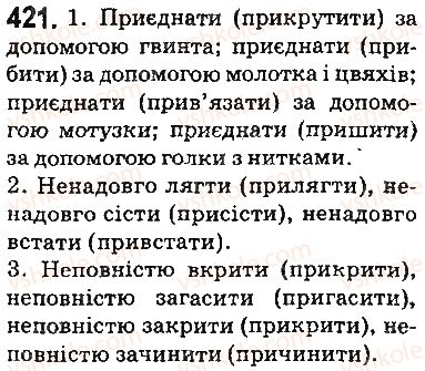 фото задание 421 - § 50. написання префіксів пре , при , прі - будова слова. словотвір. орфографія. елементи стилістики