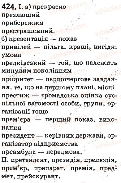 фото задание 424 - § 50. написання префіксів пре , при , прі - будова слова. словотвір. орфографія. елементи стилістики