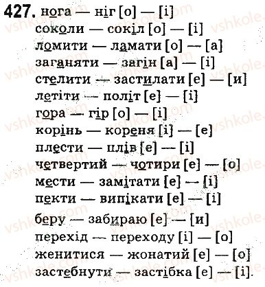 фото задание 427 - § 51. чергування голосних звуків - будова слова. словотвір. орфографія. елементи стилістики